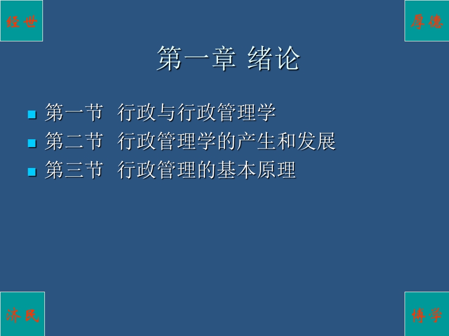 行政管理学课件.ppt_第2页