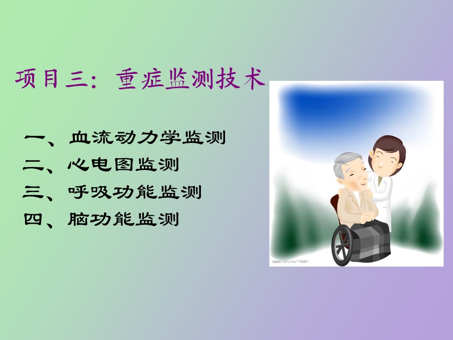 重症监测技术.ppt_第2页