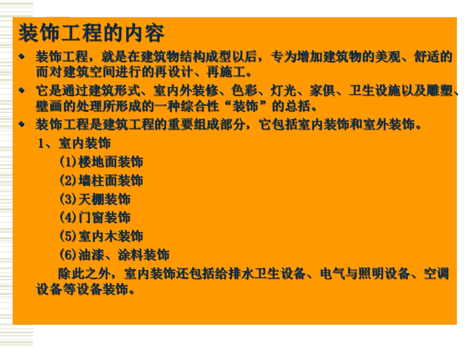 装饰工程定额计价法.ppt_第2页