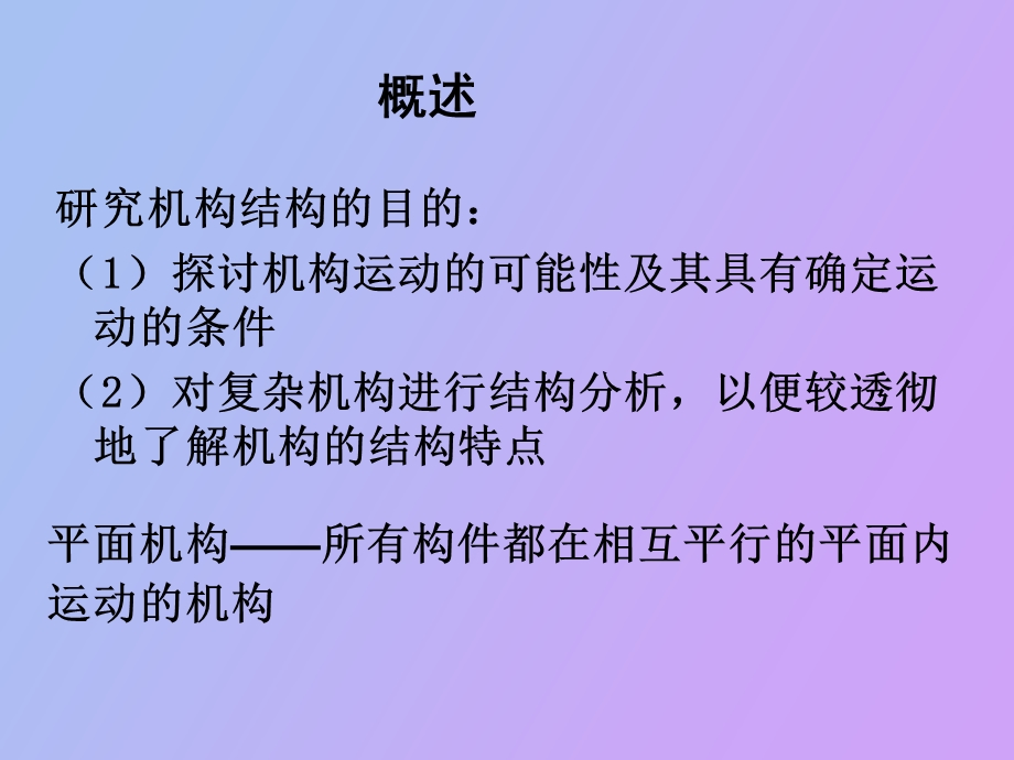 运动副及其分类.ppt_第2页