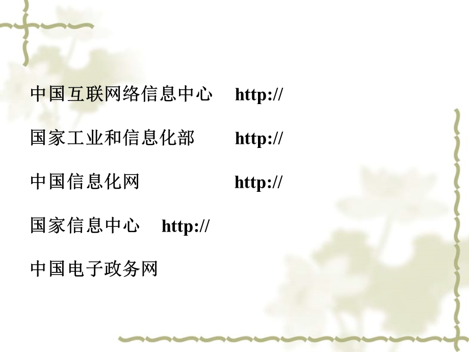 《信息政策与法规》绪论.ppt_第2页