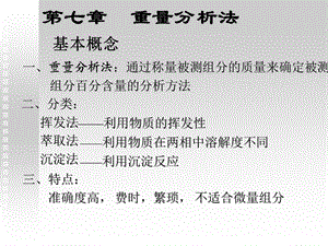 重量分析法之超重量在核物理方面的应用.ppt