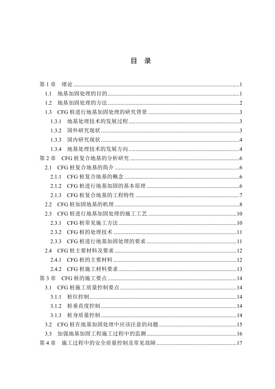 CFG桩在加固地基工程中的应用.doc_第3页