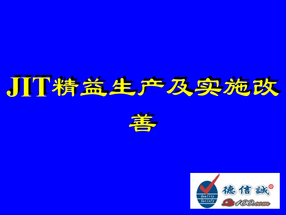 精益生产及实施改善.ppt_第3页