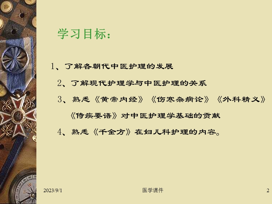 中医护理发展史介绍ppt课件.ppt_第2页