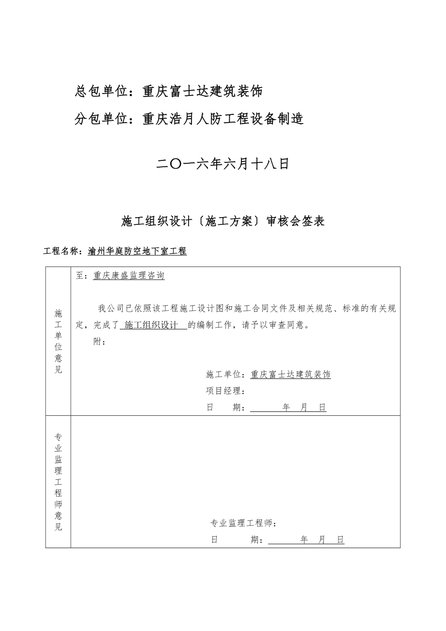 地下室工程施工组织设计概述.docx_第2页