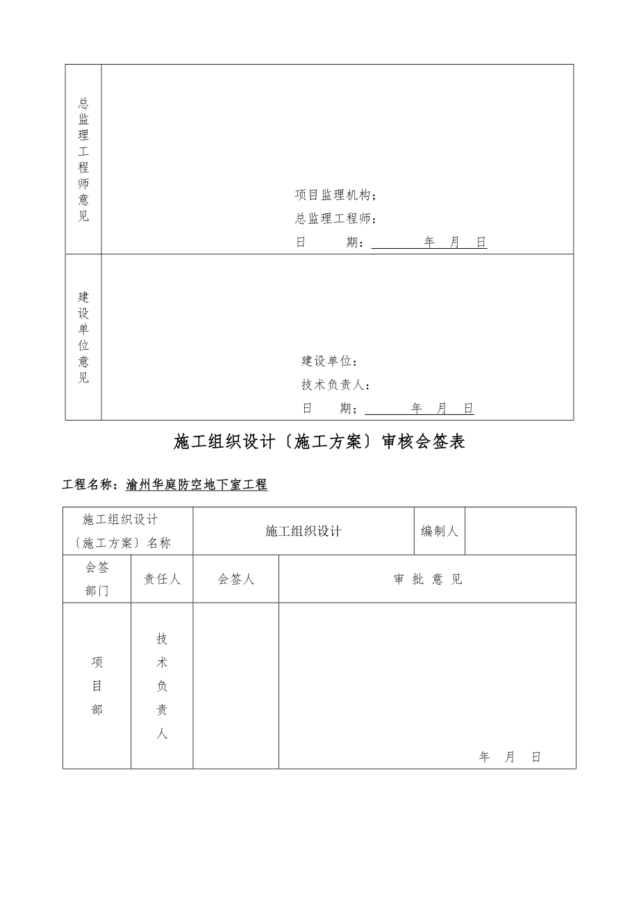 地下室工程施工组织设计概述.docx_第3页