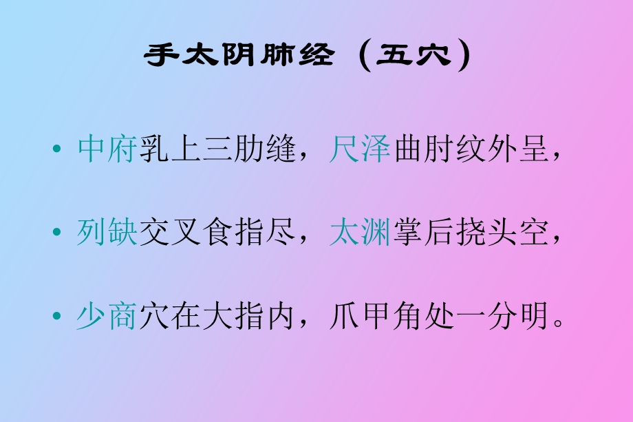 针灸常用穴位歌诀.ppt_第2页