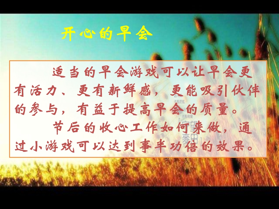 险公司开心游戏早.ppt_第2页