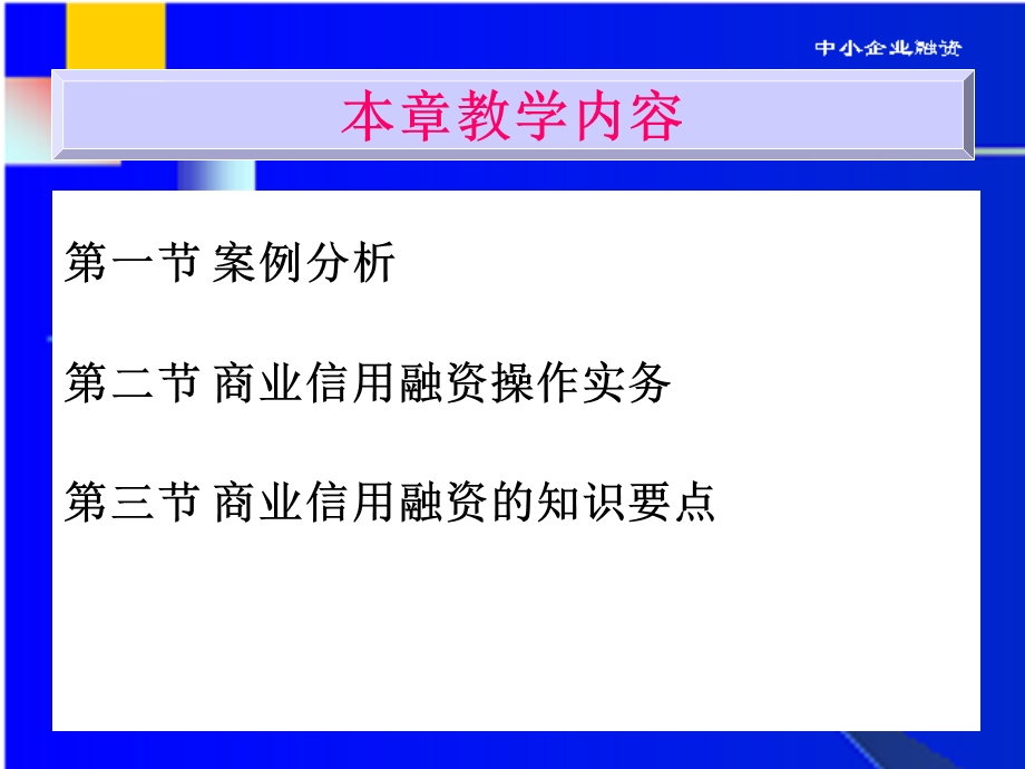 中小企业融资第7章商业信用融资.ppt_第2页