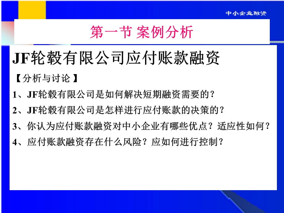 中小企业融资第7章商业信用融资.ppt_第3页