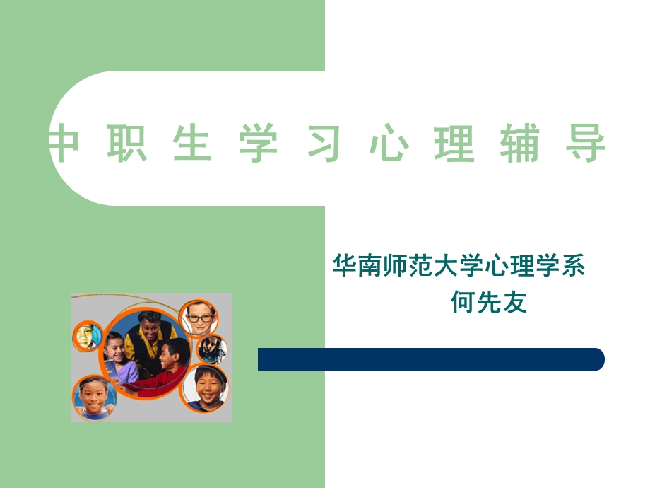 中职生学习心理辅导.ppt_第1页