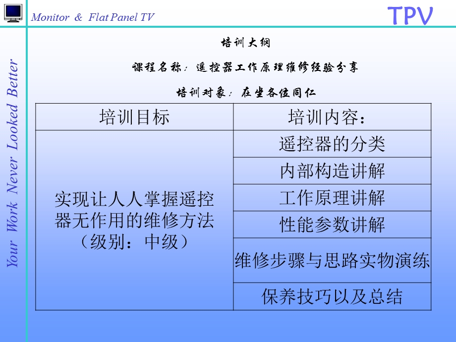 遥控器工作原理与维修经验分享.ppt_第2页