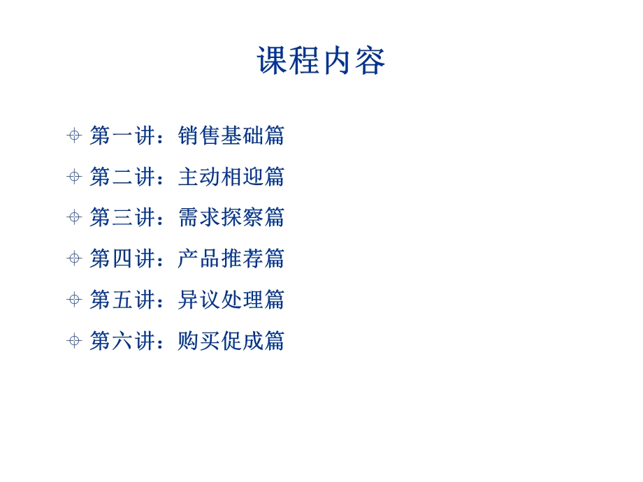 销售流程及技能-共.ppt_第2页