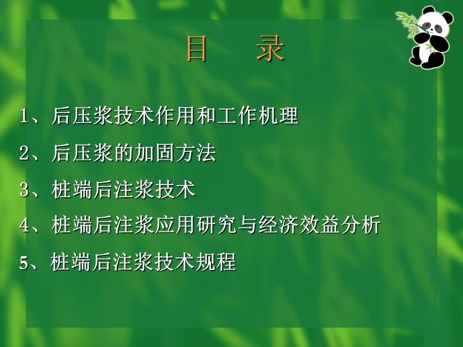 钻孔灌注桩的后压浆技术.ppt_第2页