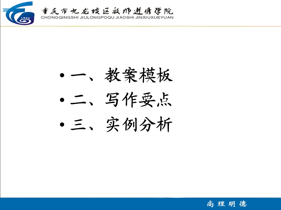 中职专业课教案撰写.ppt_第2页