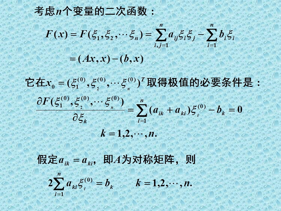 边值问题的变分形式.ppt_第3页