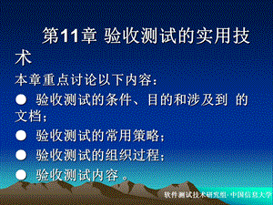 验收测试的实用技术.ppt