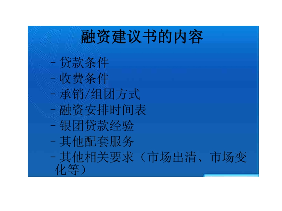 银团贷款几个重要文件.ppt_第2页