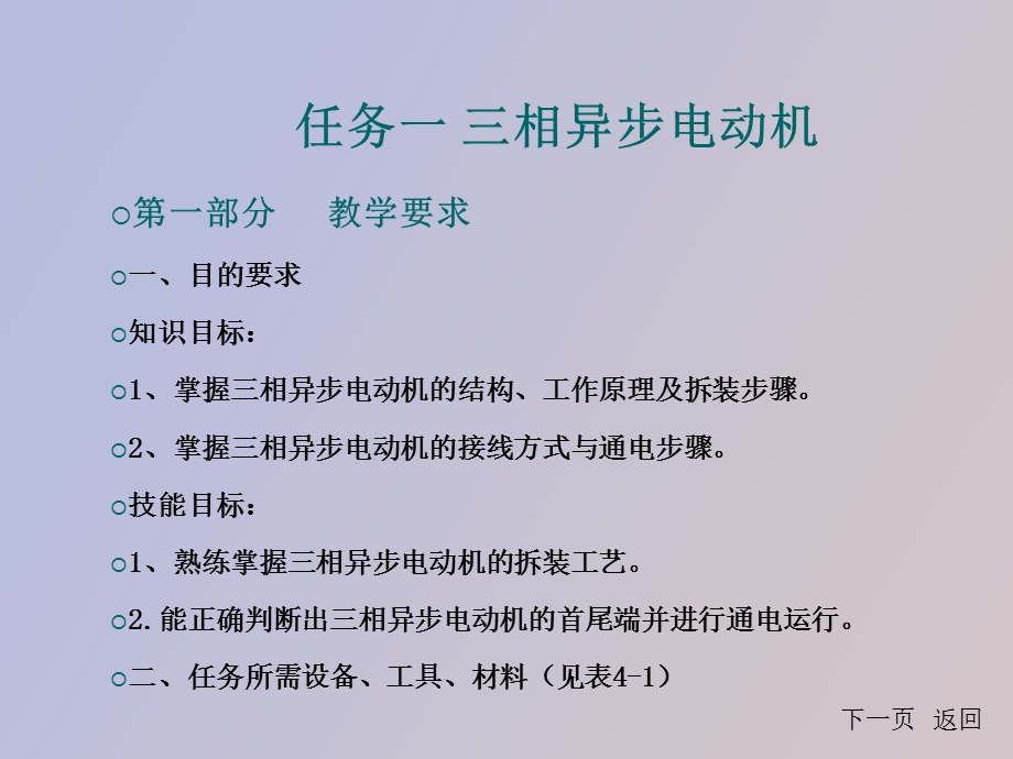 项目四电动机.ppt_第2页