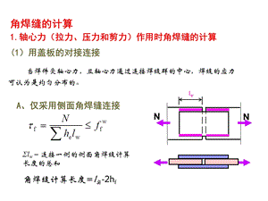 钢结构第三章4讲.ppt