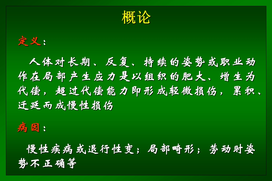 运动系统畸形＿培训.ppt_第2页