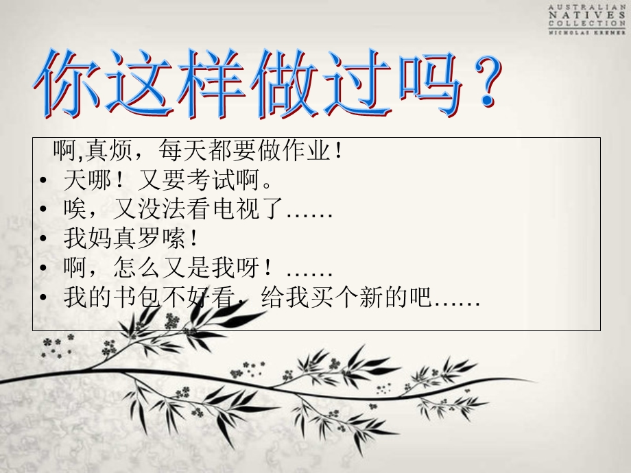 《感恩父母我在行动》.ppt_第2页