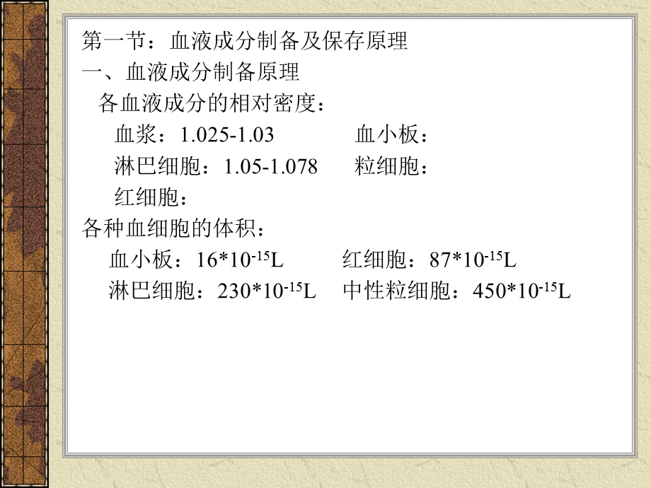 血液成分制备课件.ppt_第2页