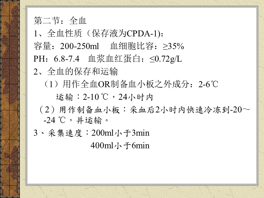 血液成分制备课件.ppt_第3页