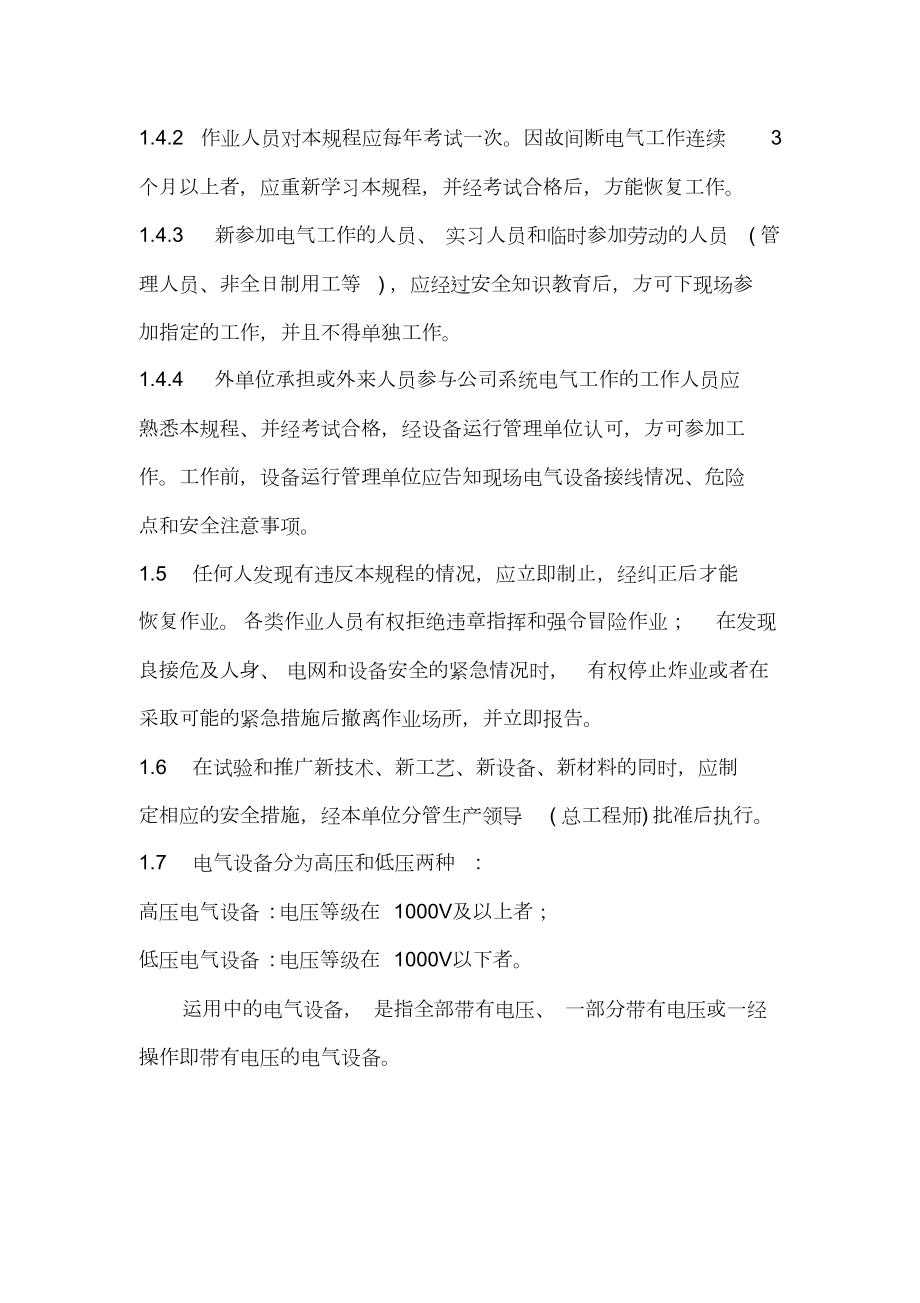 国家电网公司电力安全工作规程(变电部分).docx_第2页