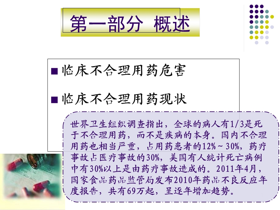 临床不合理用药案例分析执业药师.ppt_第3页