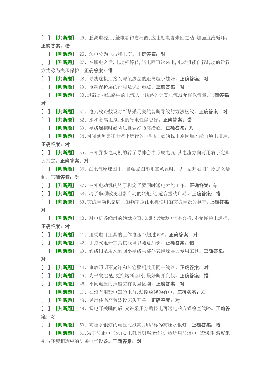 国家低压电工国家题库模拟题.doc_第2页