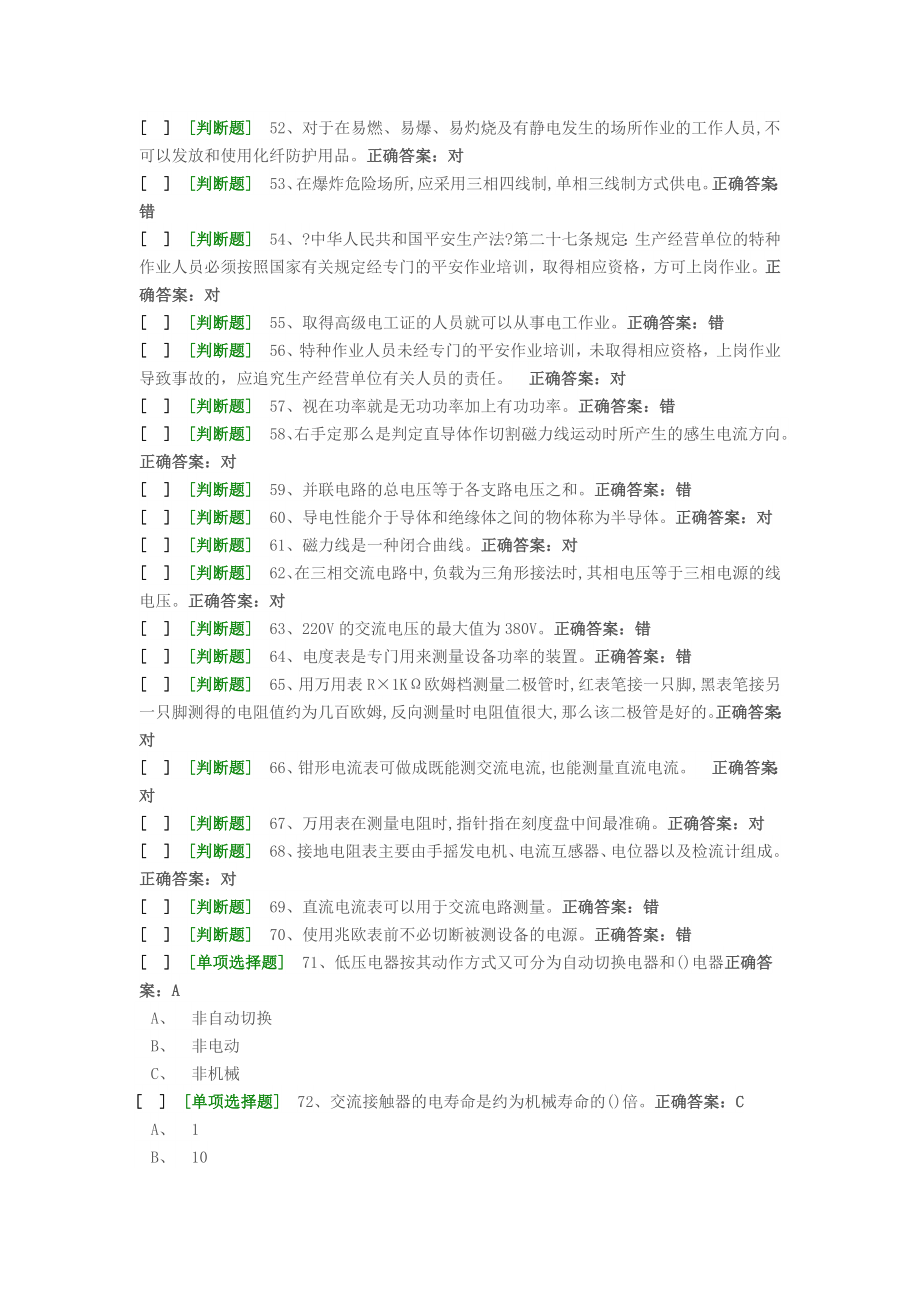 国家低压电工国家题库模拟题.doc_第3页