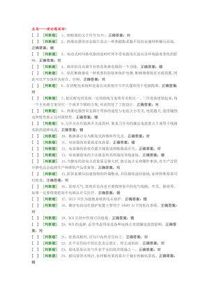 国家低压电工国家题库模拟题.doc