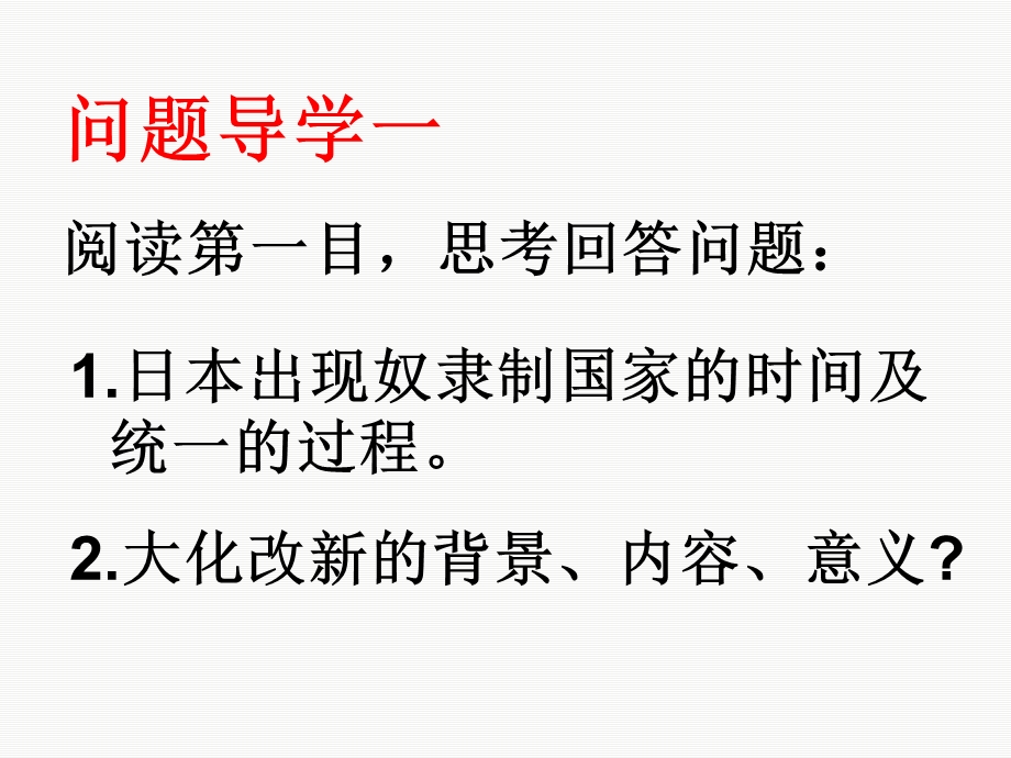 问题导学一阅读第一目思考回答问题.ppt_第2页