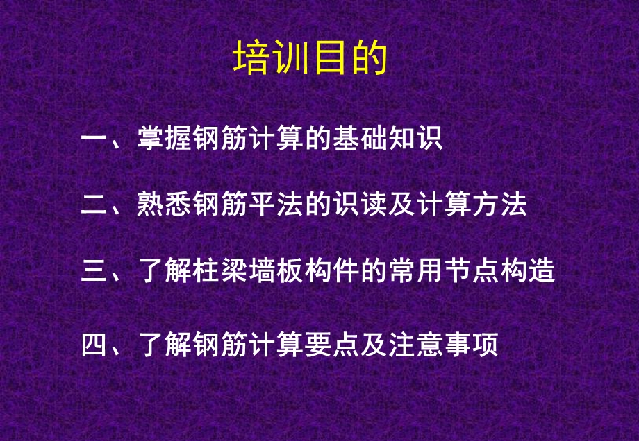 钢筋平法识读与计算.ppt_第2页