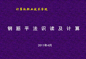 钢筋平法识读与计算.ppt