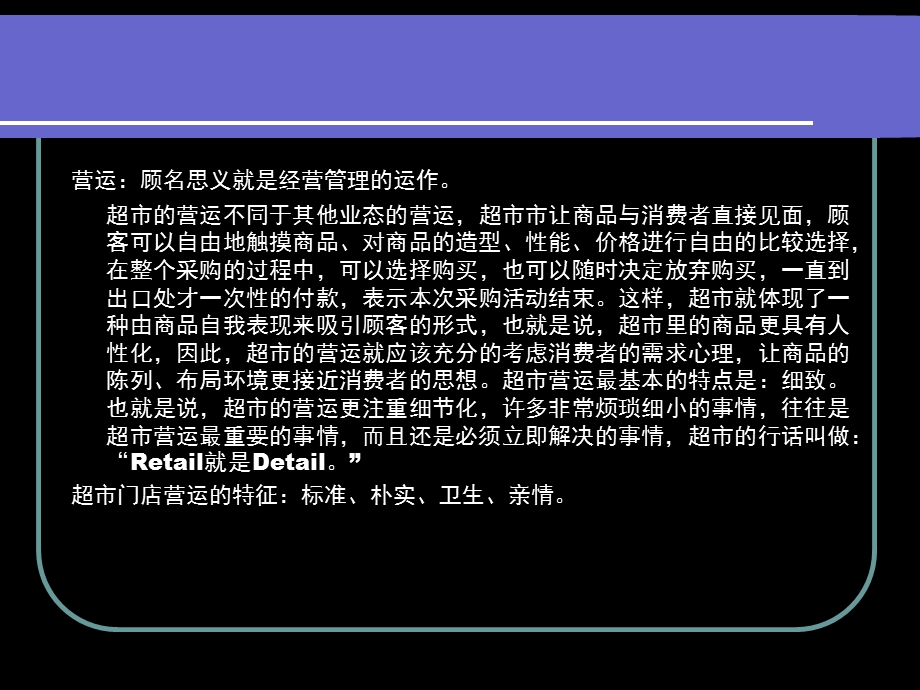 营运标准和门店管理.ppt_第2页