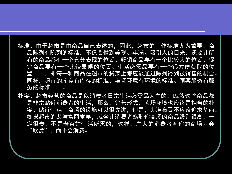 营运标准和门店管理.ppt_第3页