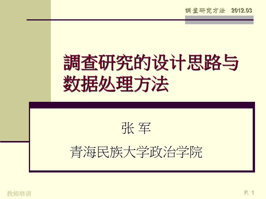 中小学教师教学实验设计与研究.ppt_第1页