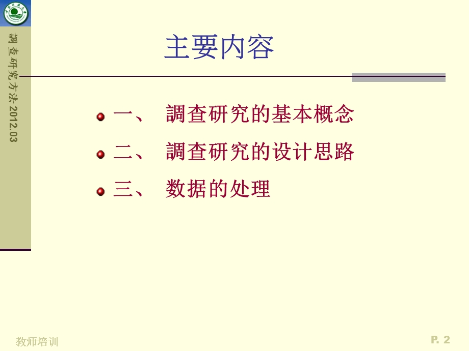 中小学教师教学实验设计与研究.ppt_第2页