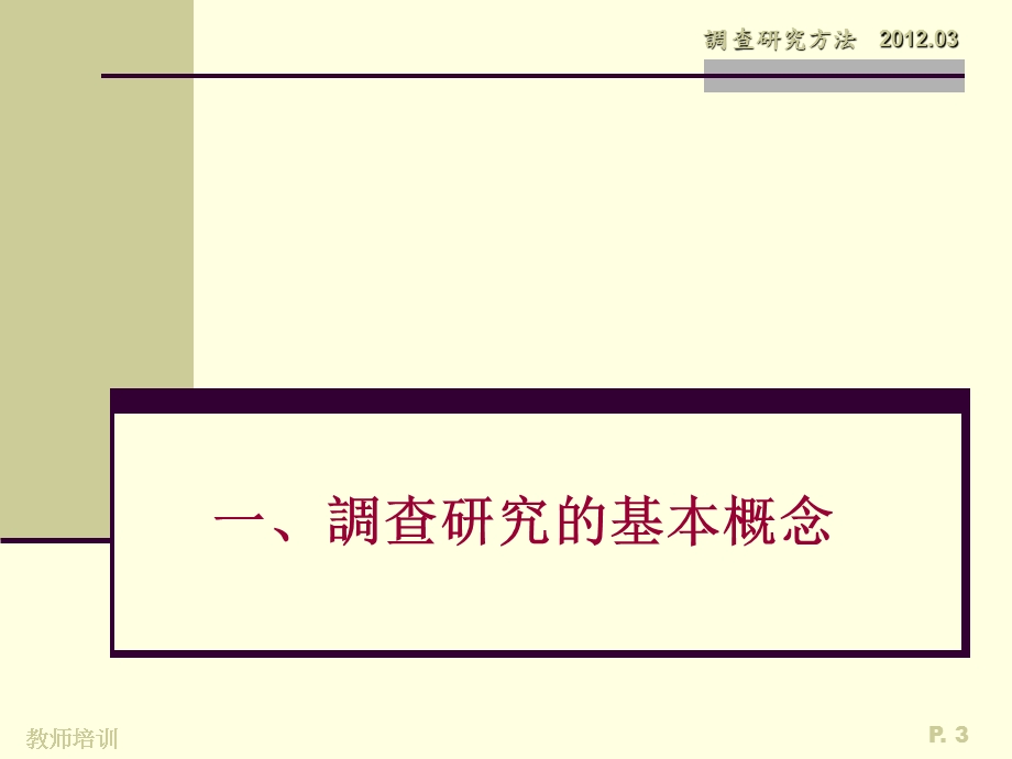 中小学教师教学实验设计与研究.ppt_第3页