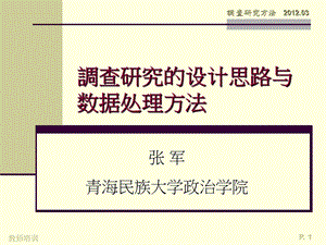 中小学教师教学实验设计与研究.ppt