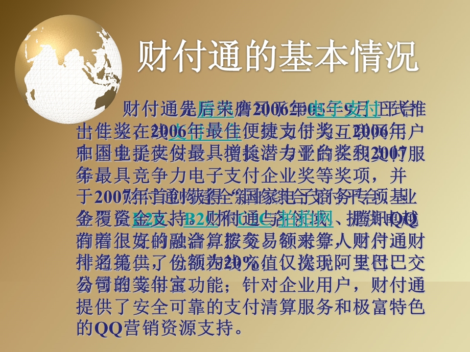 财付通第三方支付案例分析.ppt_第3页