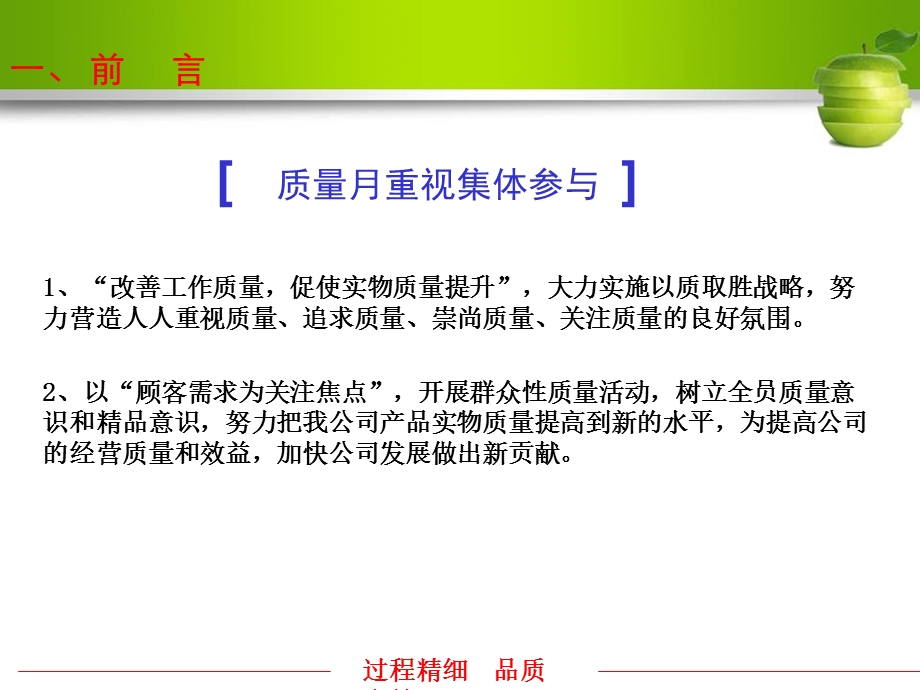 质量月活动总结报告.ppt_第3页