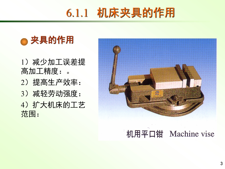 第六章机床夹具设计.ppt_第3页