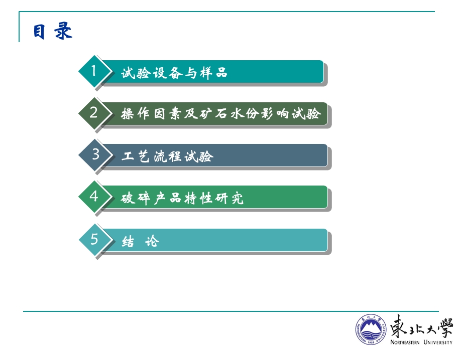 东北大学高压辊磨机成都会议PPT.ppt_第2页