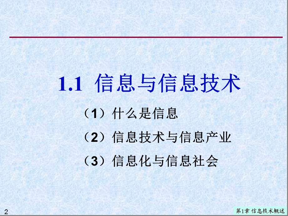 第1章信息技术概述.ppt_第2页