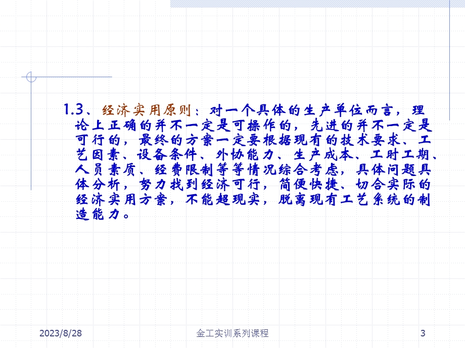 钣金展开放样技术课件.ppt_第3页