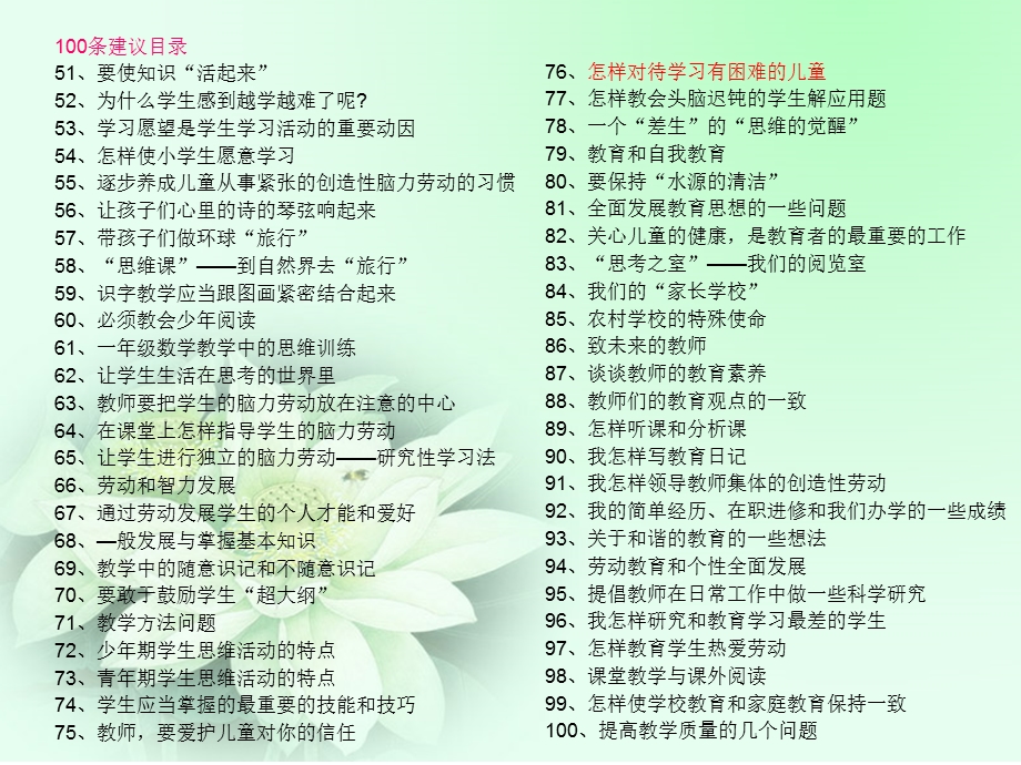 《给教师的建议》读书心得.ppt_第3页